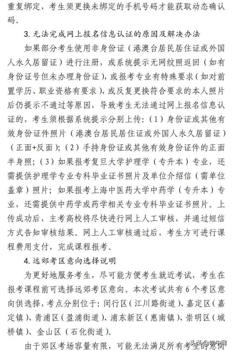 2022年上海4月自考报名已开启，部分院校限制新生报考人数