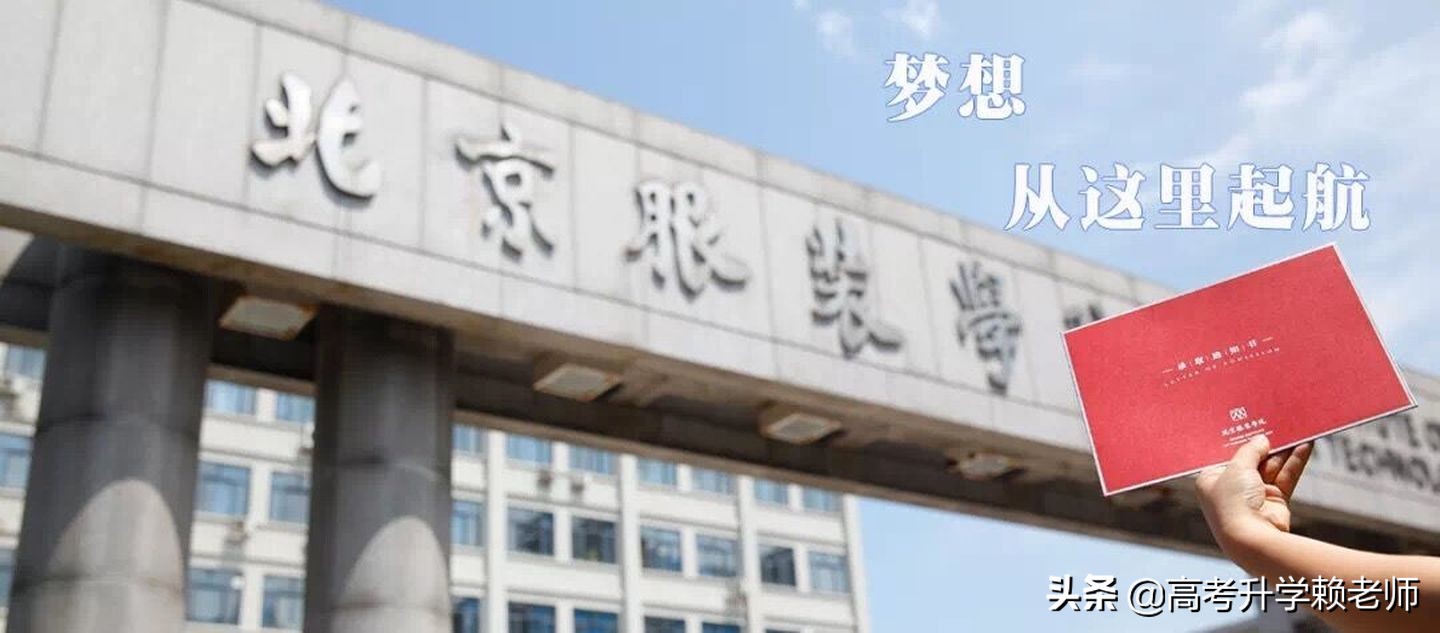 想到北京读大学的二本生，这些大学值得你考虑