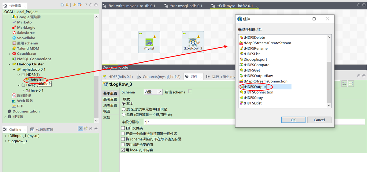 大数据技术Talend输出Mysql数据到HDFS