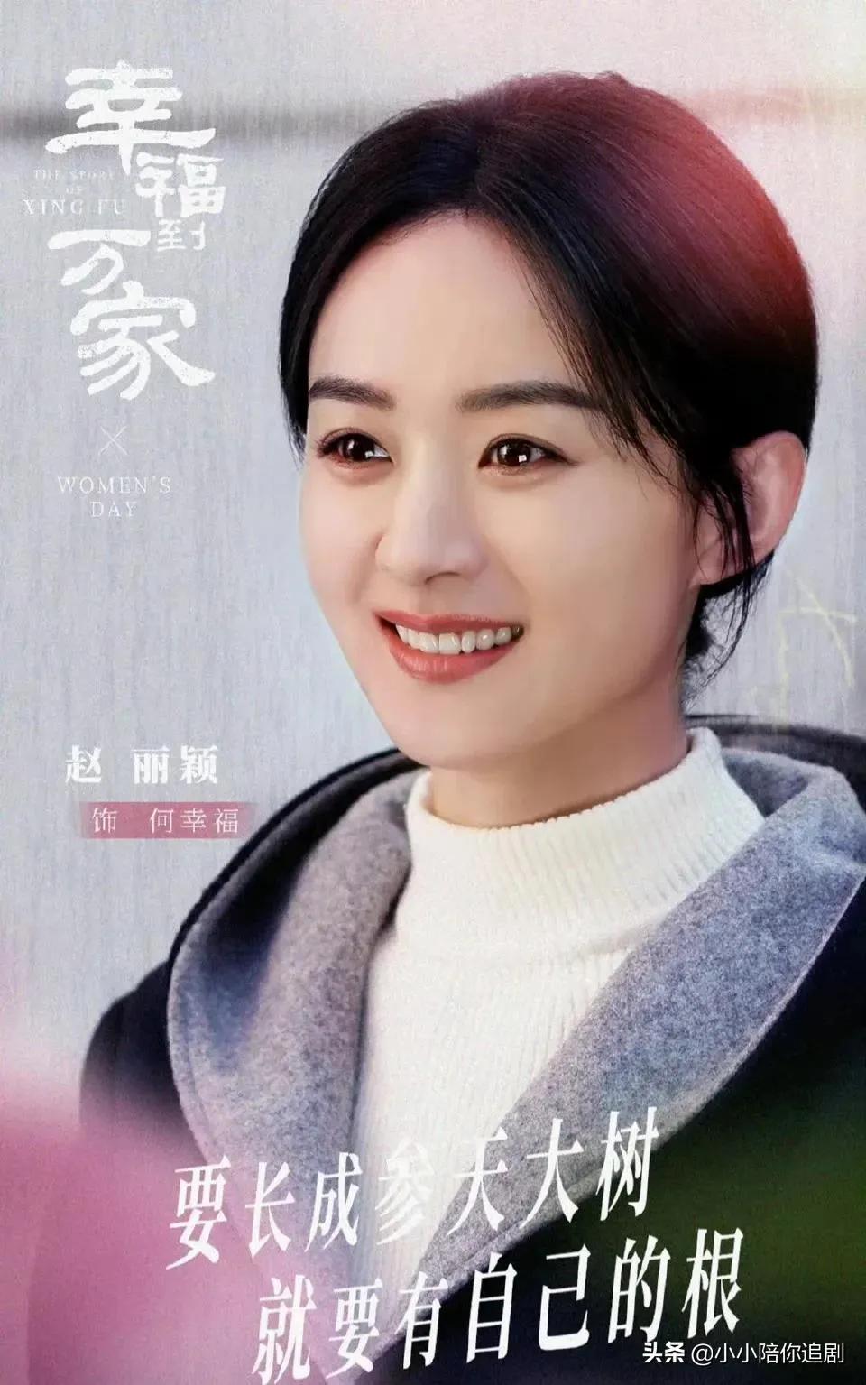 赵丽颖接了最好的角色