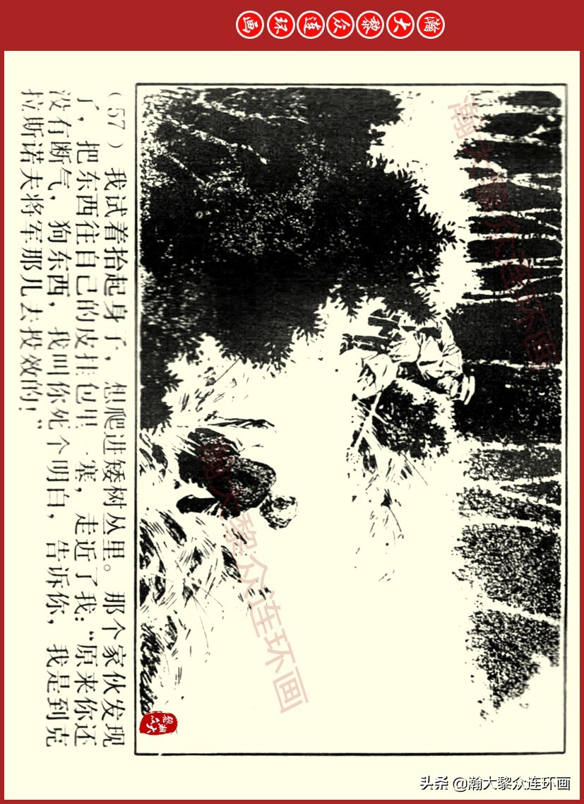 瀚大黎众｜上人美版前苏联自传文学连环画《学校》吴瑞龙绘画