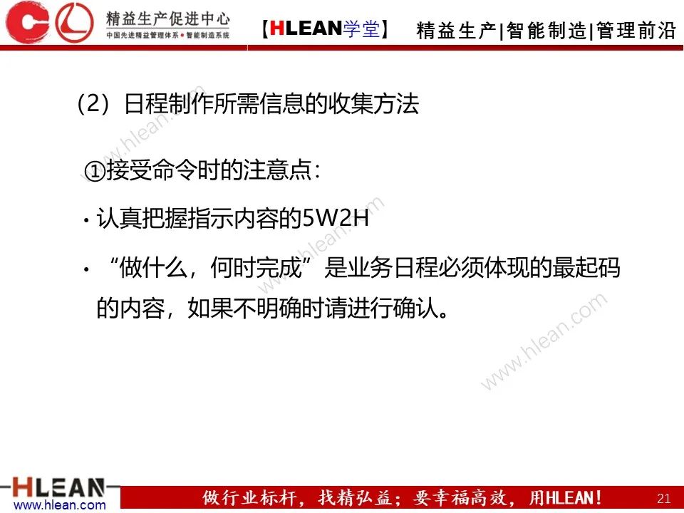「精益學堂」豐田管理方法（下篇）