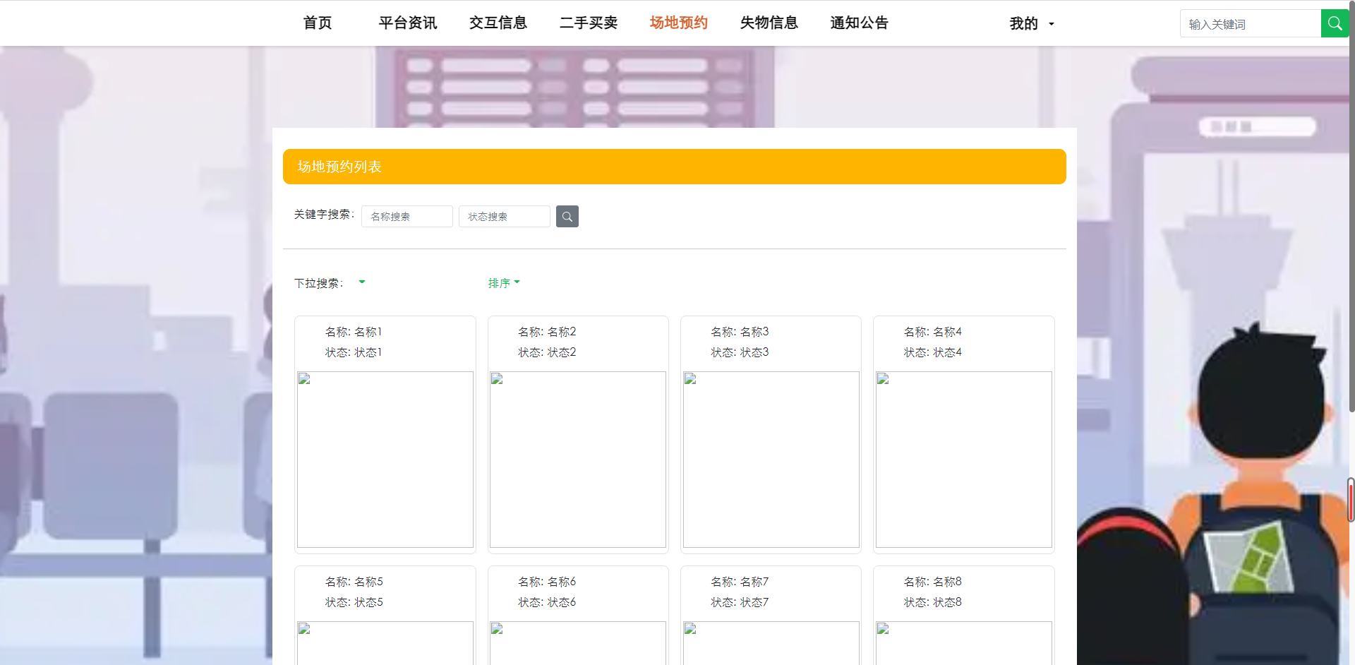 基于Python的学生生活信息交互平台的设计和实现