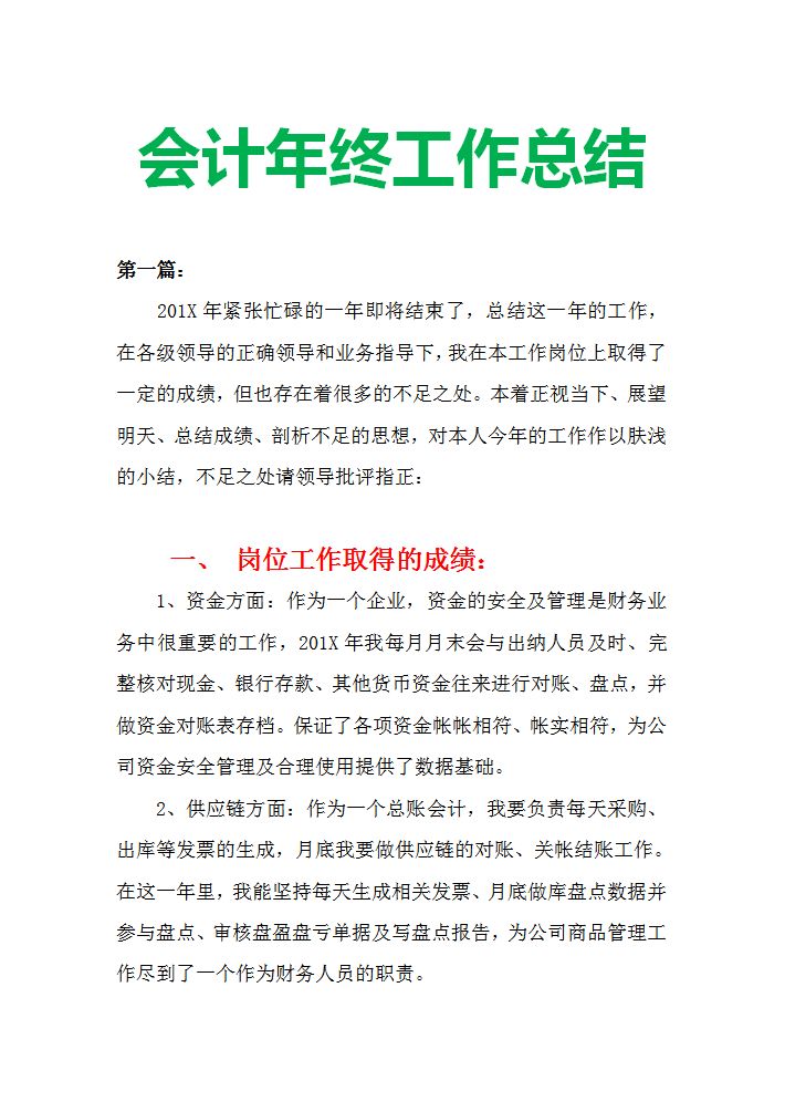 熬了整整7天，终于把出纳会计年终工作总结整理好了，收藏备用