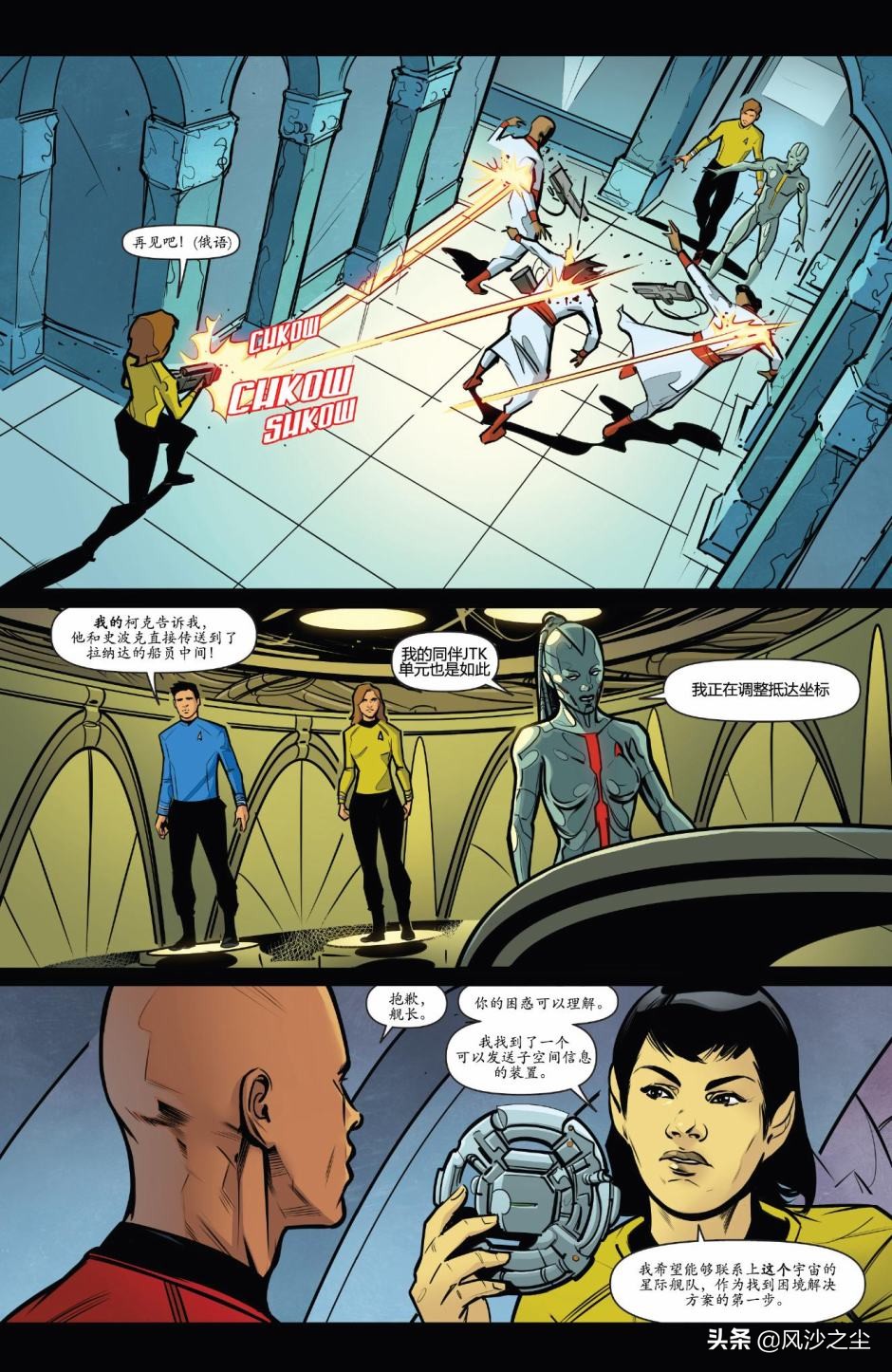 欧美漫画，星际迷航：无限组合无限可能（第4话）