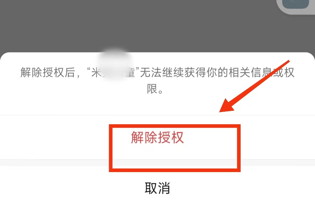 解除微信对其他应用软件的授权，减少隐私泄露的危险