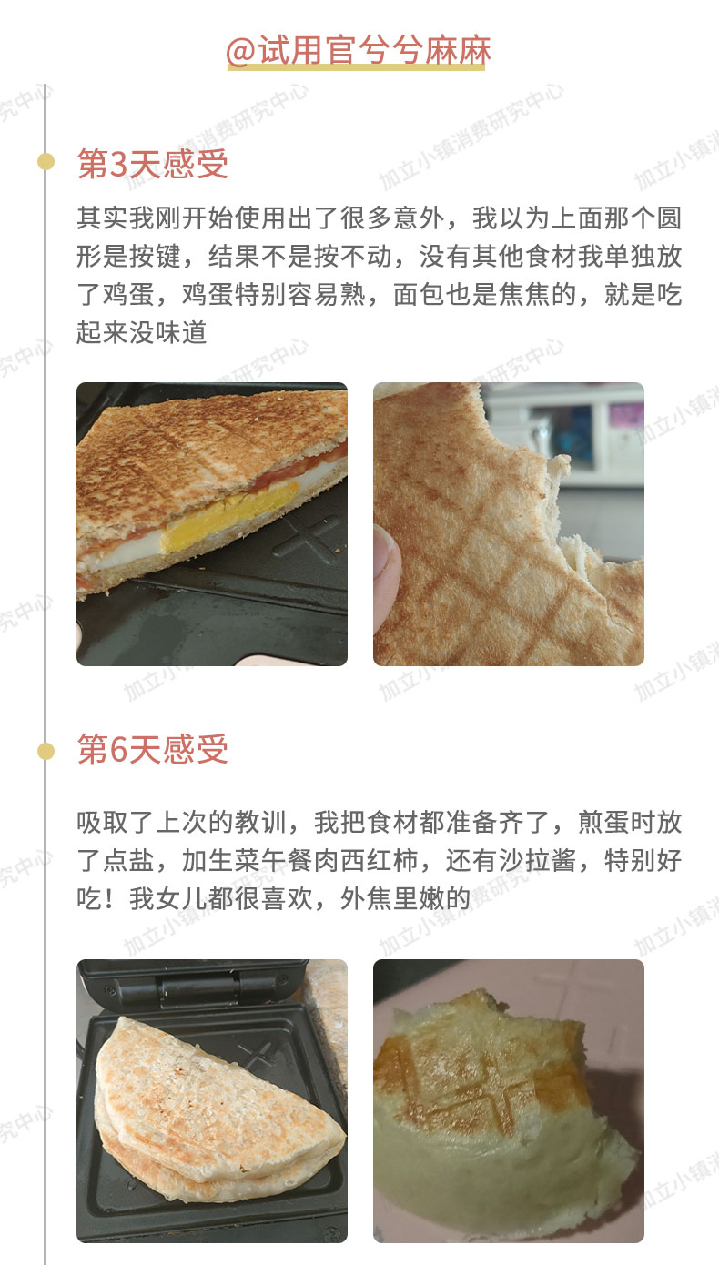 它鸡肋吗？九阳三明治机众测来袭