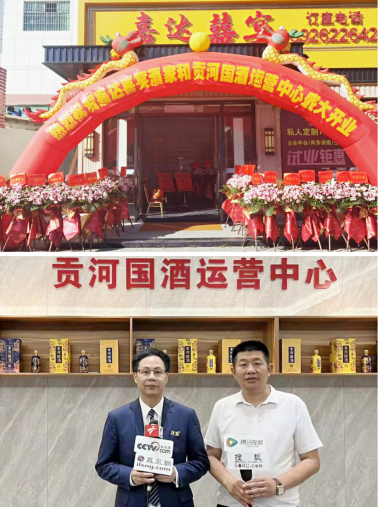 嘉达囍宴暨贡河国酒运营中心开业盛典圆满举行