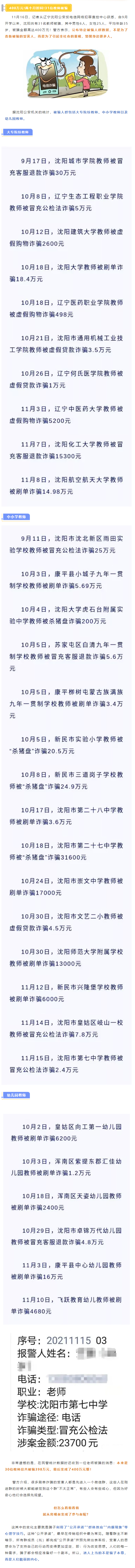 近千万元！几十位教师家长被骗——没有多么精明的骗子，只有安全防范意识不强的你！