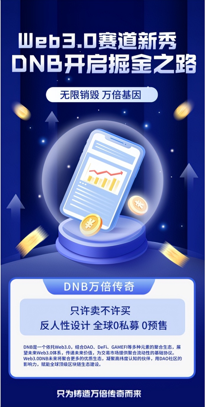 暴利玩法，DNB今年币圈万倍上升潜力