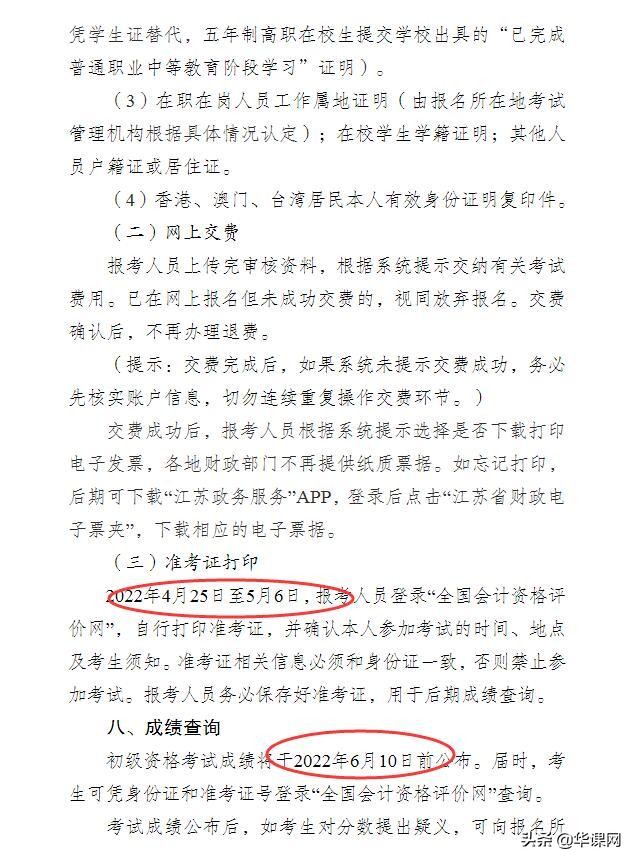 江苏省会计从业资格考试报名,江苏省会计从业资格考试报名系统
