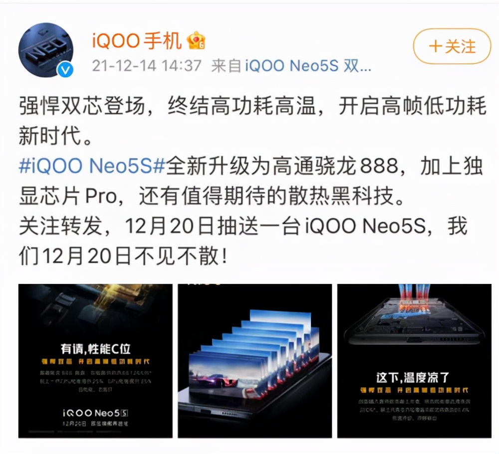 首发高导稀土散热！驯龙高手iQOO Neo5S，起售价或为2799元