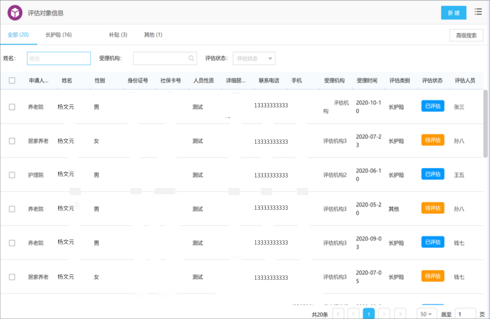 泛微在医保局特色应用：低代码构建保障制度体系综合管理平台
