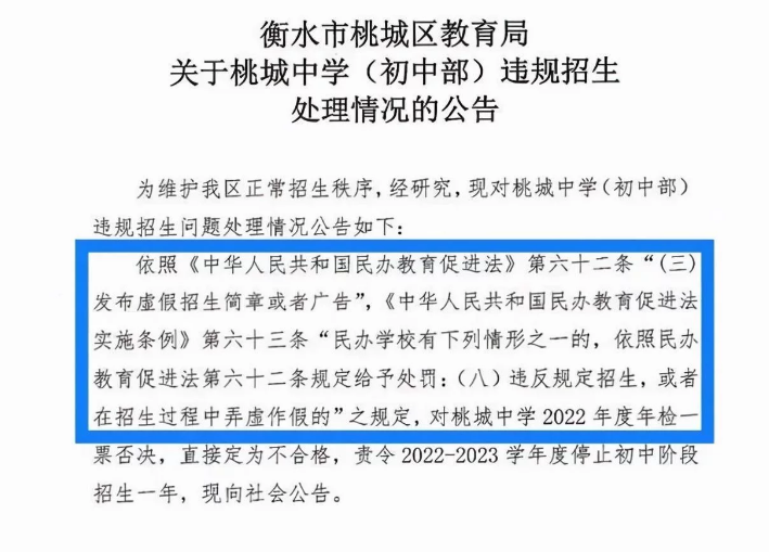 衡水桃城中学事件后续来了，初步调查结果已定，2022年停止招生？