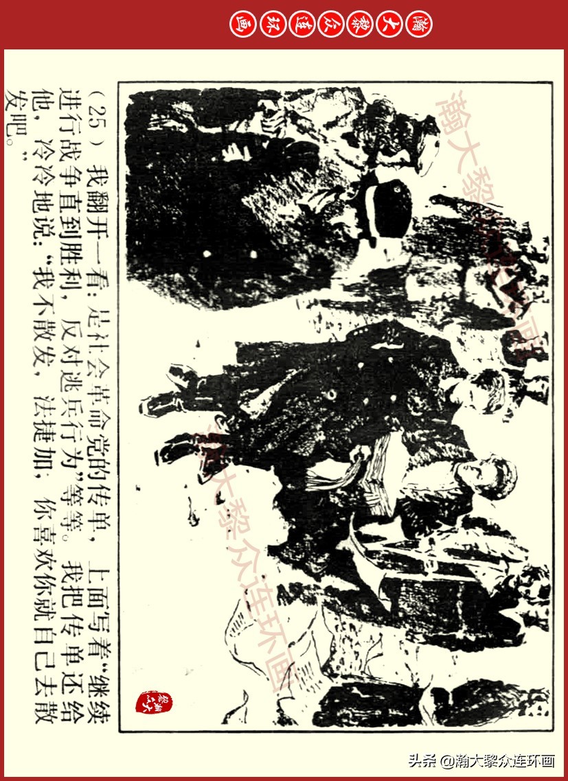 瀚大黎众｜上人美版前苏联自传文学连环画《学校》吴瑞龙绘画