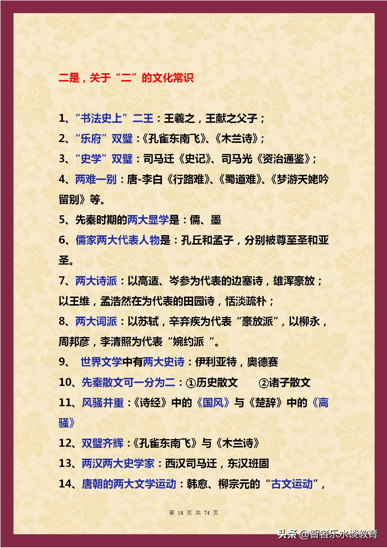 1500个文学常识大合集！涵盖我国5000年历史（精编完整打印版）