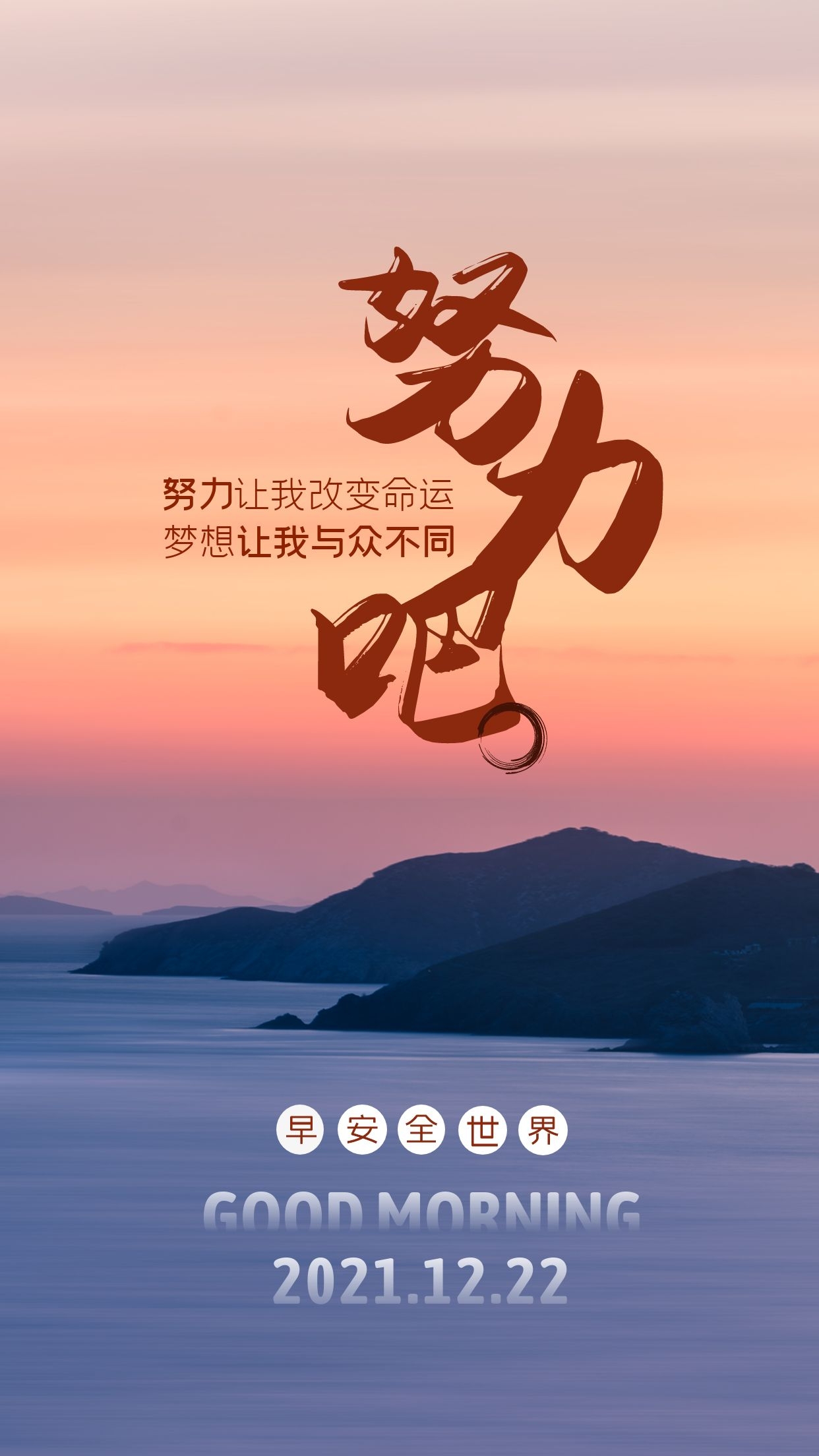 早安心语正能量句子带图片,不负当下,才能拥抱美好明天