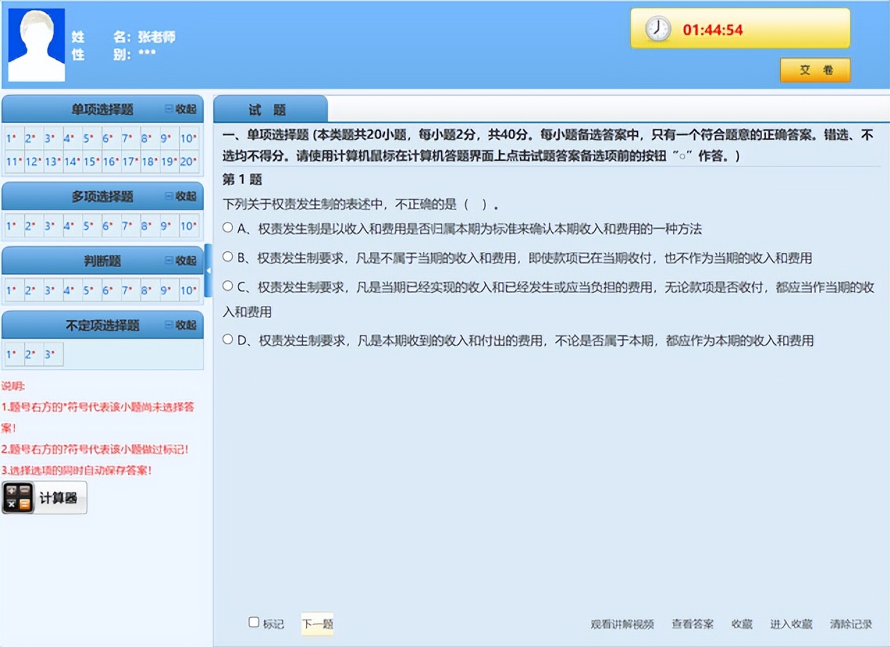 高考都延期到7月了！那么初级会计考试时间