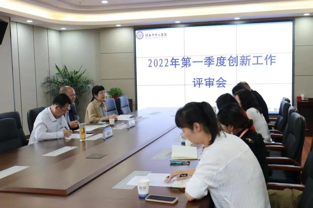 渭南市中心医院召开2022年第一季度创新项目评审会