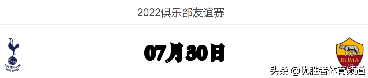 足球比赛重赛时间从哪里开始(提前知晓：2022-23赛季季前赛最值得期待的10场比赛)