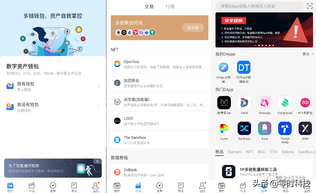 WEB3 安全系列 || 盗取数字资产的方式，看看你是否中招？