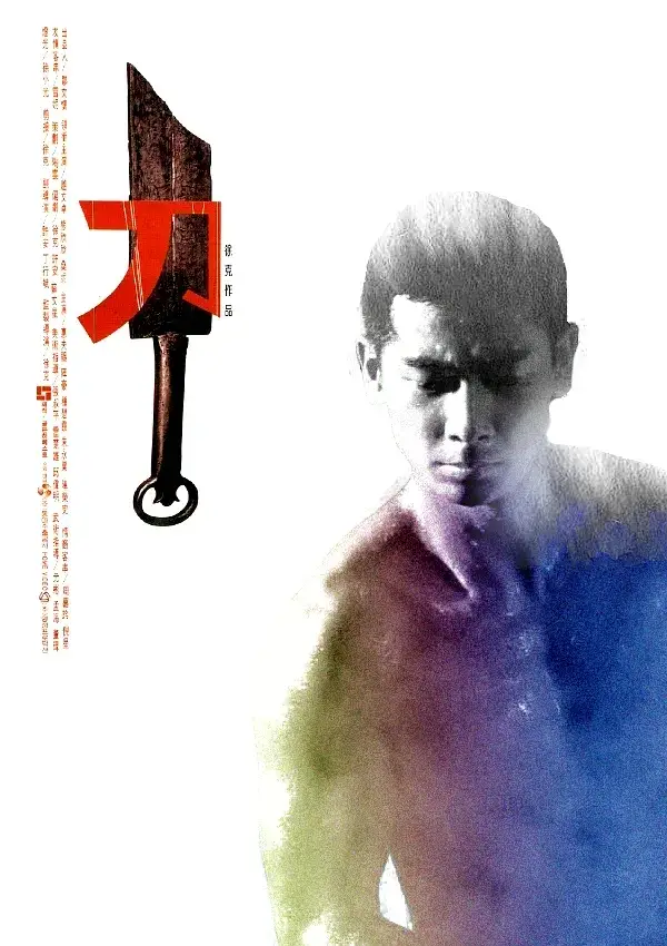 武侠电影大全国语版排名第十（10部被低估的华语经典电影）