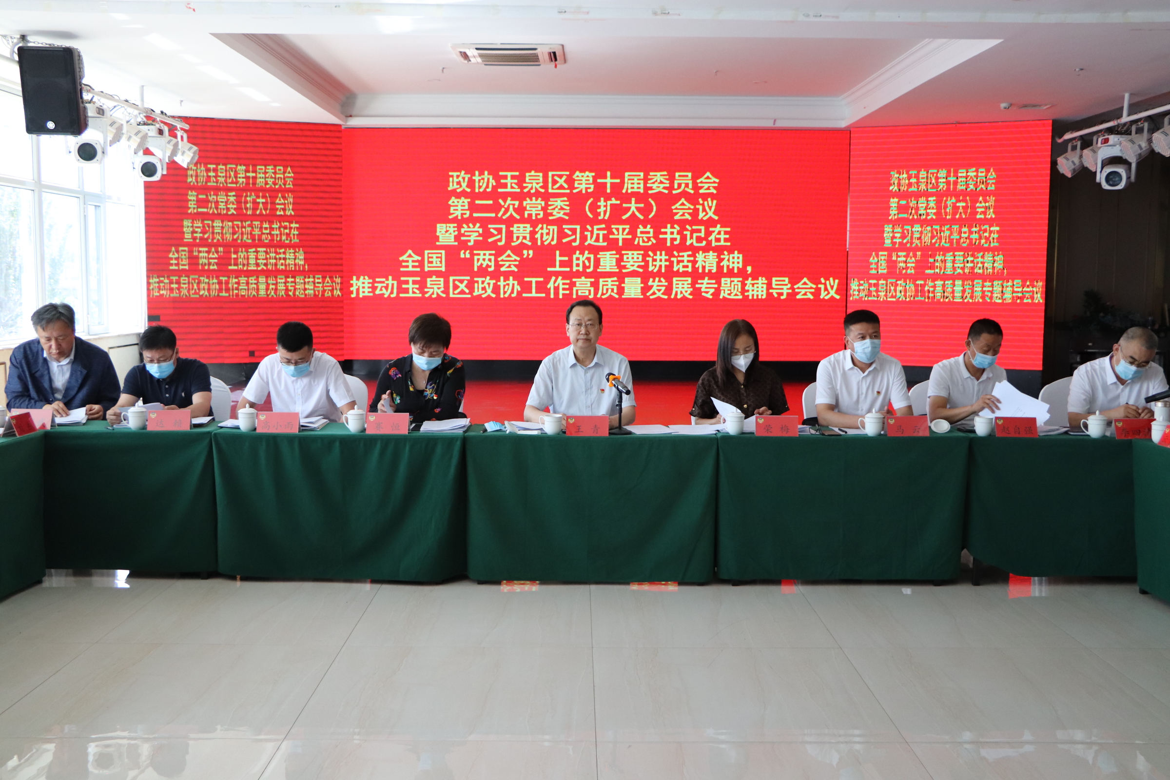 中国人民政治协商会议呼和浩特市玉泉区第十届委员会常务委员会第二次会议召开