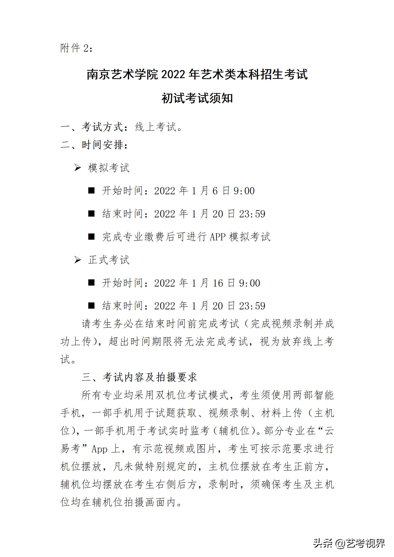 南京艺术学院2022年艺术类本科招生考试初试考试须知