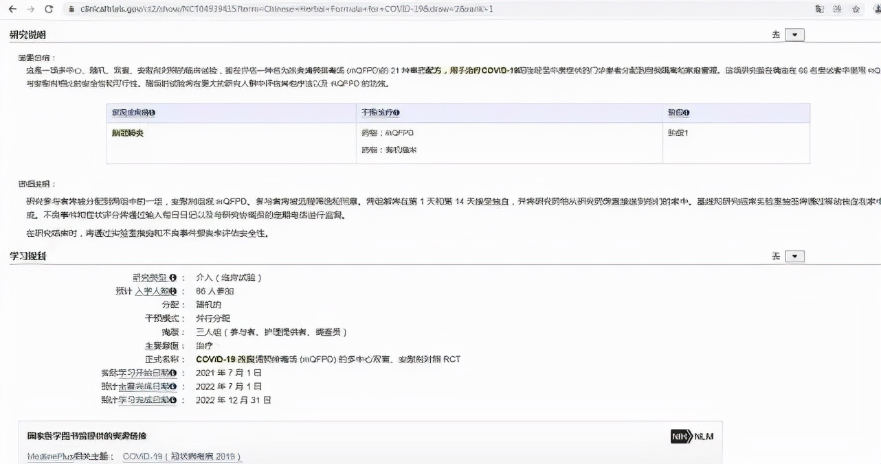 #守护银龄世界#美国已推出中药剂型“清肺排毒汤”？美国官方并未批准