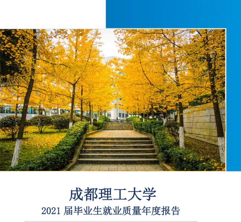 76个专业就业率超90%，1998人集体深造！四川又一高校“火”出圈，学霸云集！