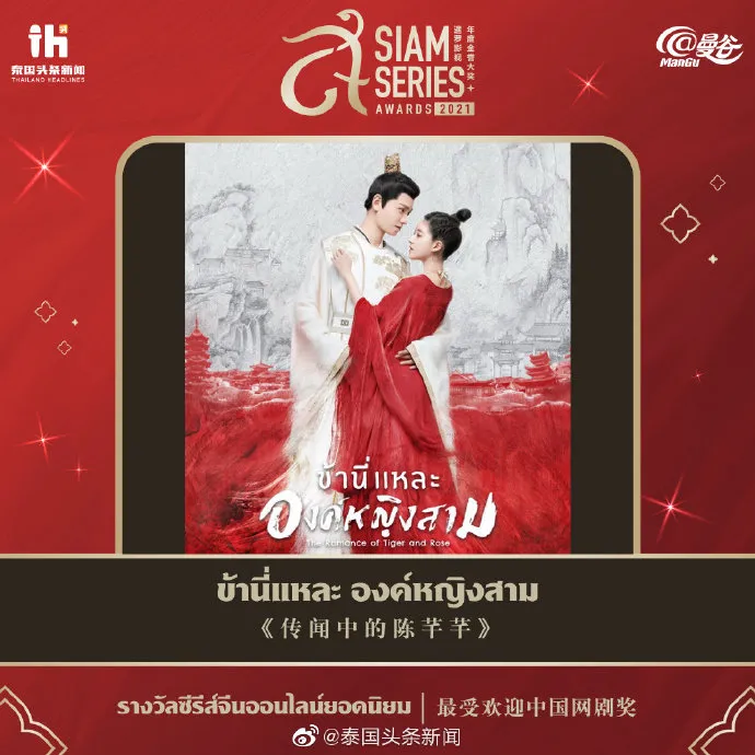 泰国的头条新闻首次发表中泰电影·电视大奖，连续数月为热点做出贡献。