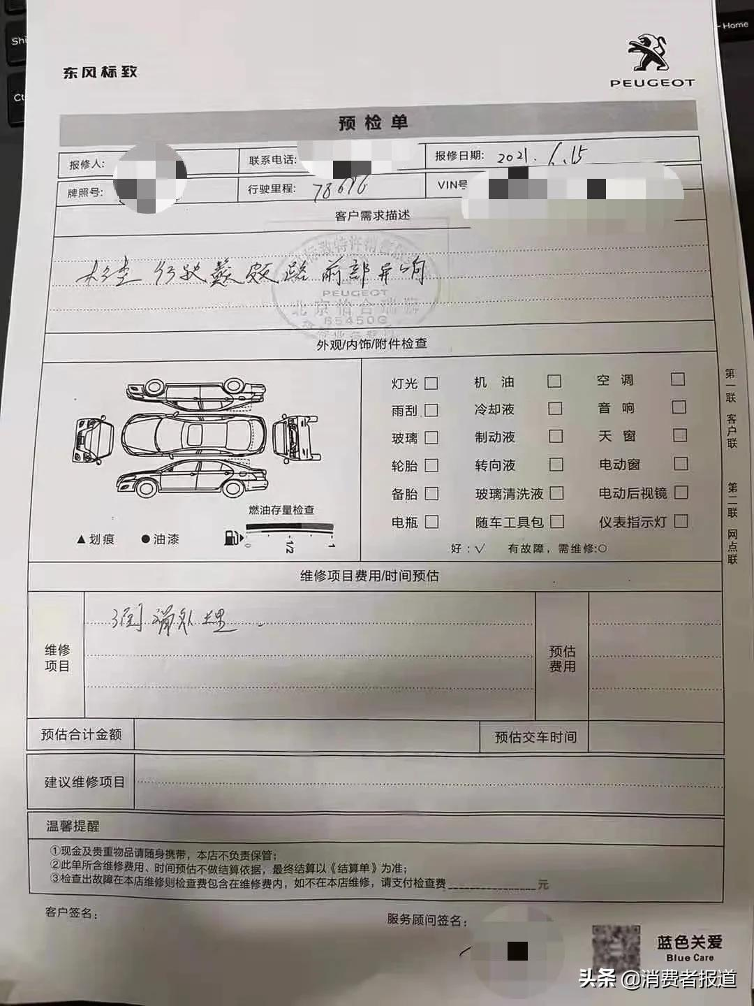 东风标致408减震器异响不断，质量通病要车主买单？
