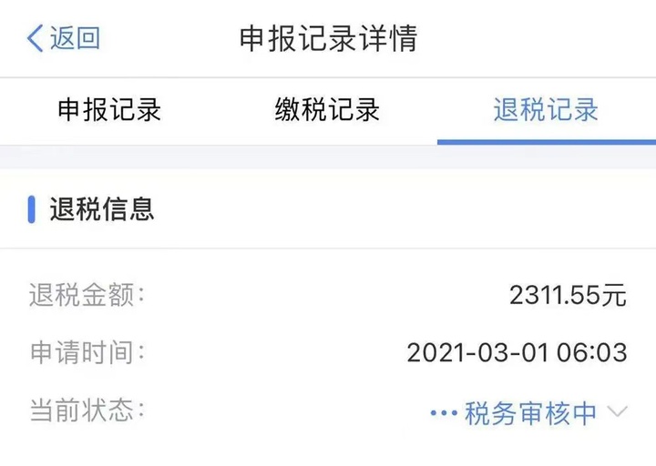 退税流程怎么操作APP，个人所得税申请退税流程