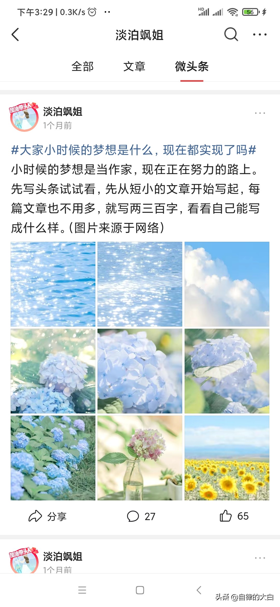 微頭條一個(gè)月從0到2.7萬(wàn)，一天收入213元！淡泊颯姐是怎么做的？