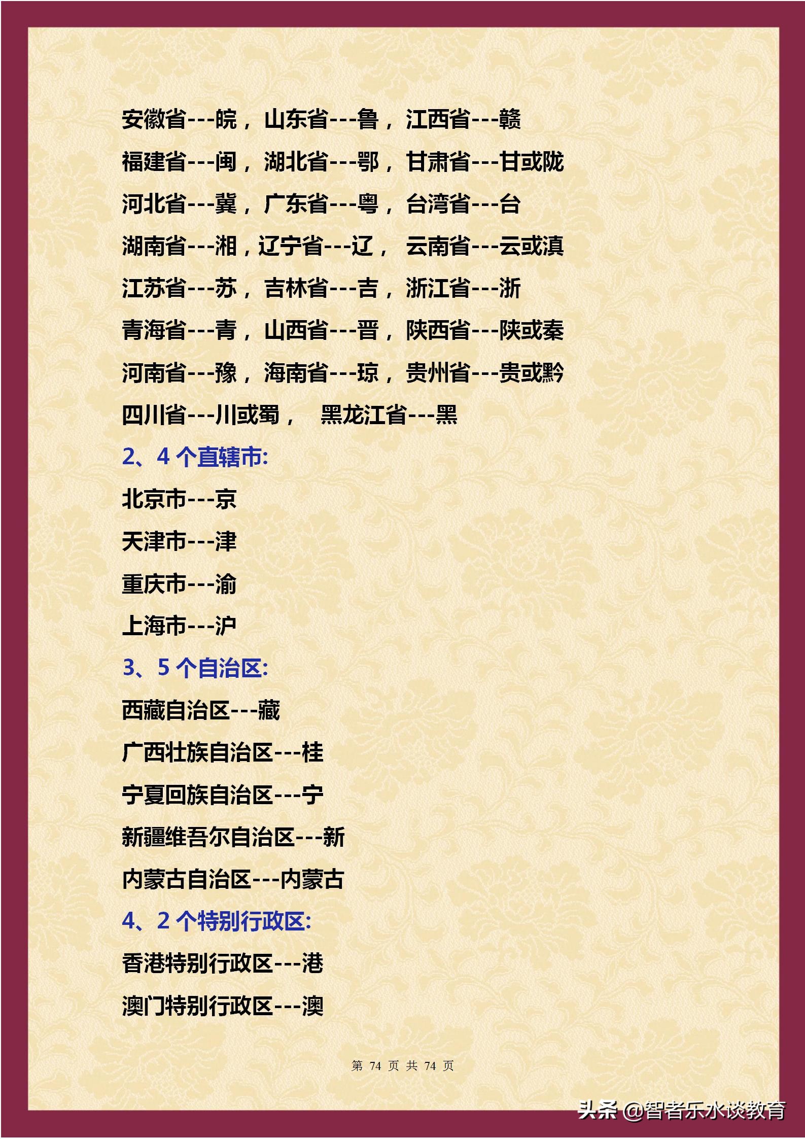 1500个文学常识大合集！涵盖我国5000年历史（精编完整打印版）