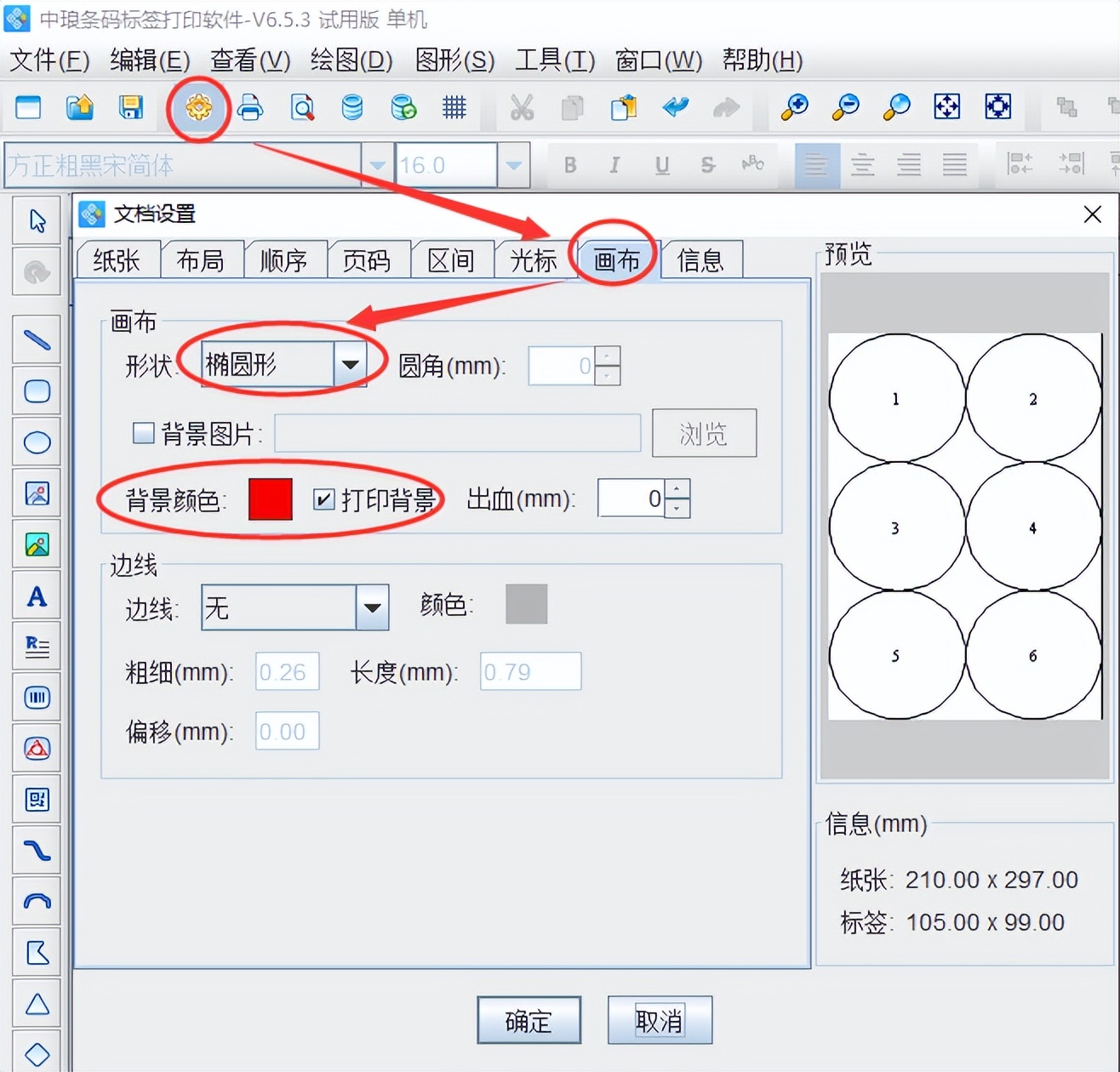 标签打印软件制作赠品标签