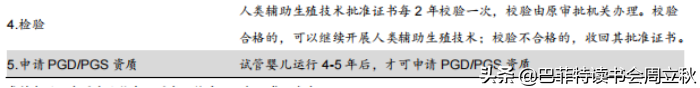 下一个黄金赛道：辅助生殖行业投资逻辑梳理