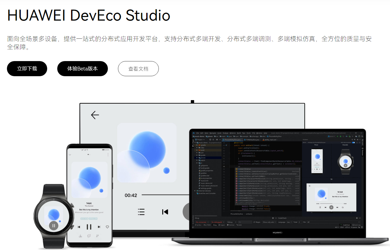 HarmonyOS之手機應用開發體驗