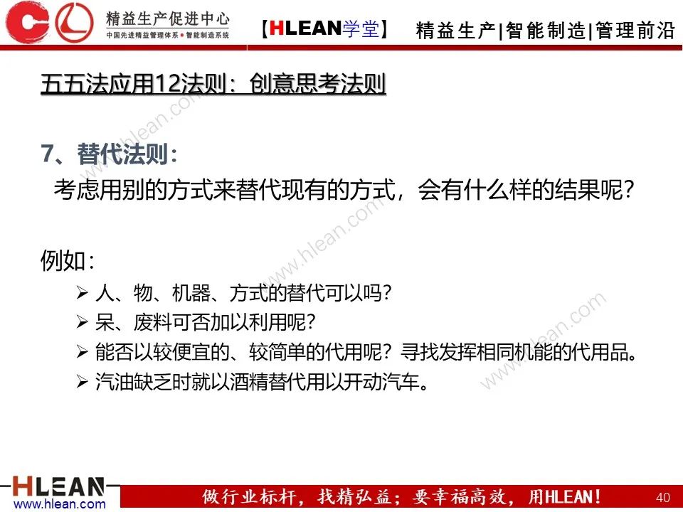 「精益学堂」IE七大手法之五五法