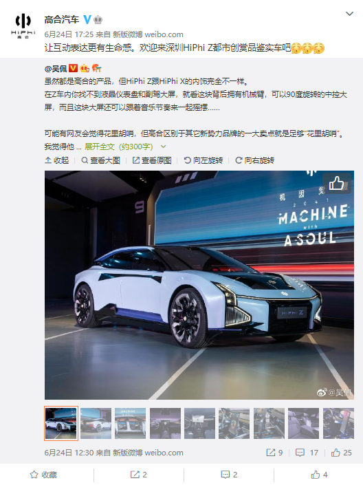 高合汽车 HiPhi Z 展示：中控屏支持旋转，现已开启预约