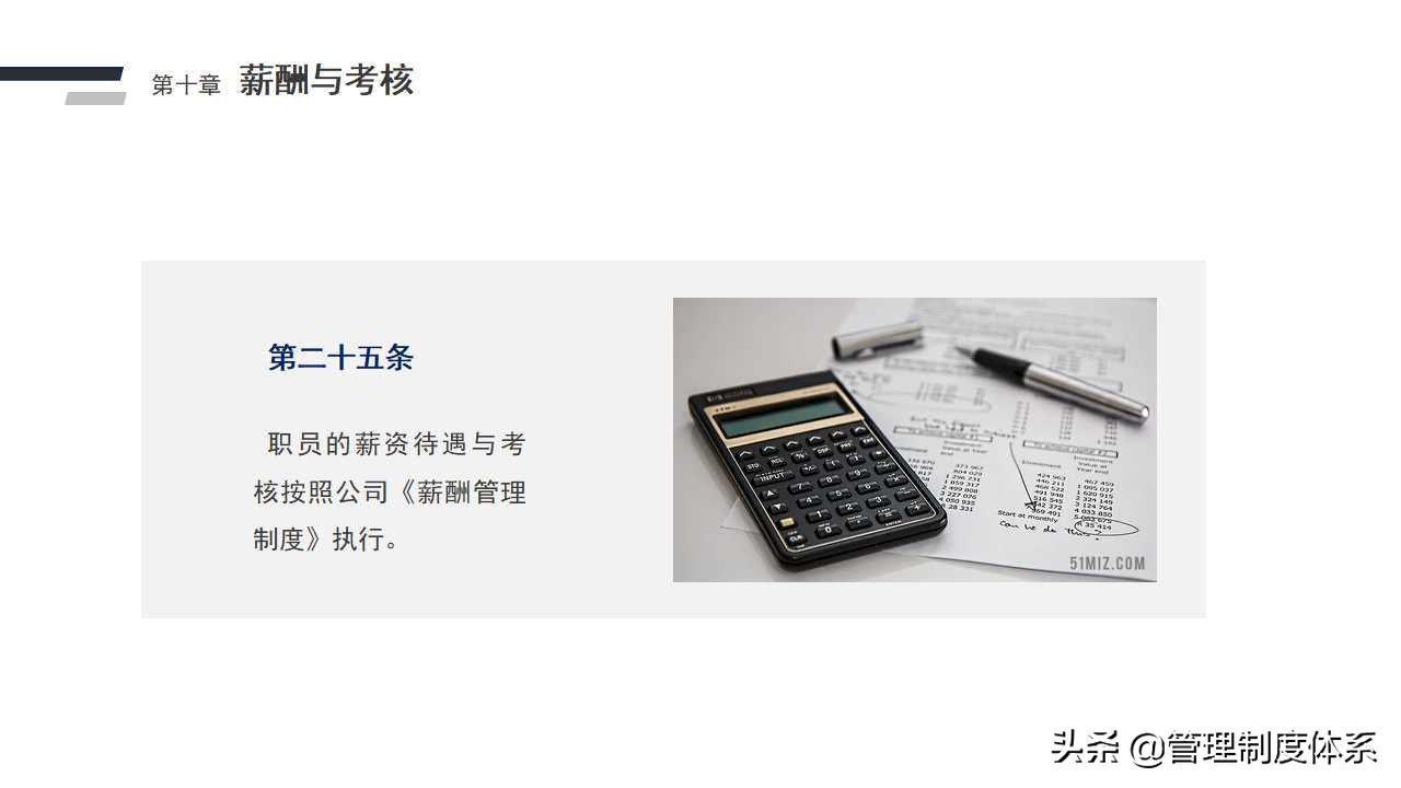 公司人事管理制度（41页）