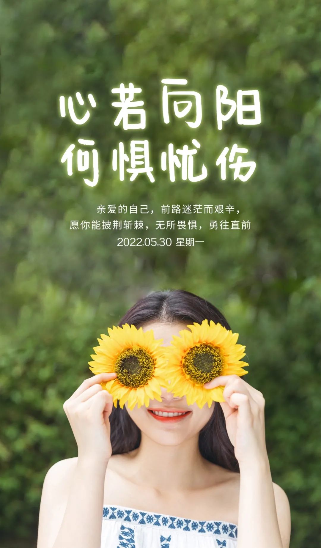 05.30」早安心语,正能量文案语录 新的一天加油奋斗的图片