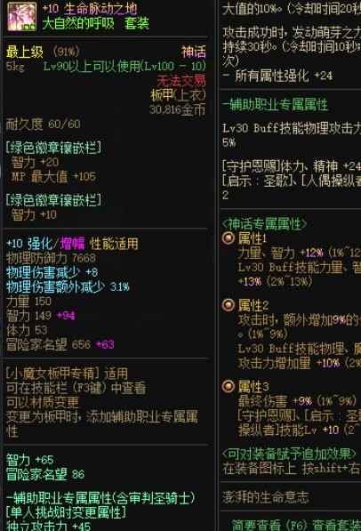 DNF：奶就只需要多这几个装备，buff提升巨大