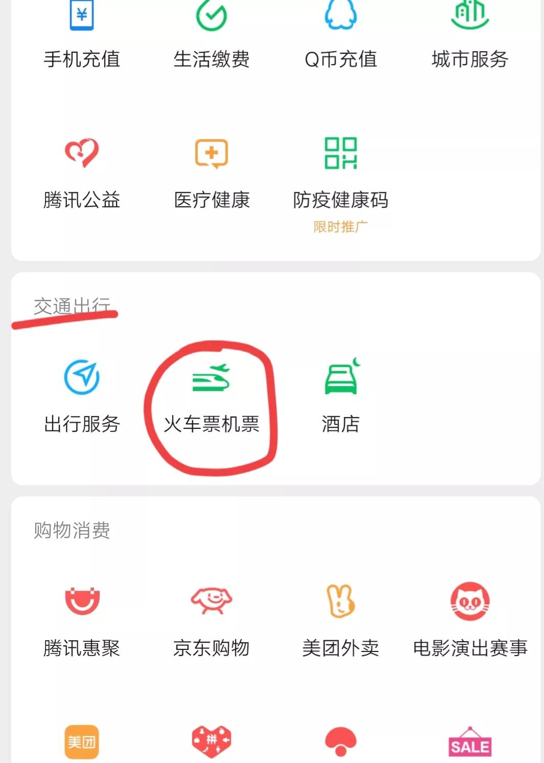 火车票怎么买（手机上怎么买火车票）