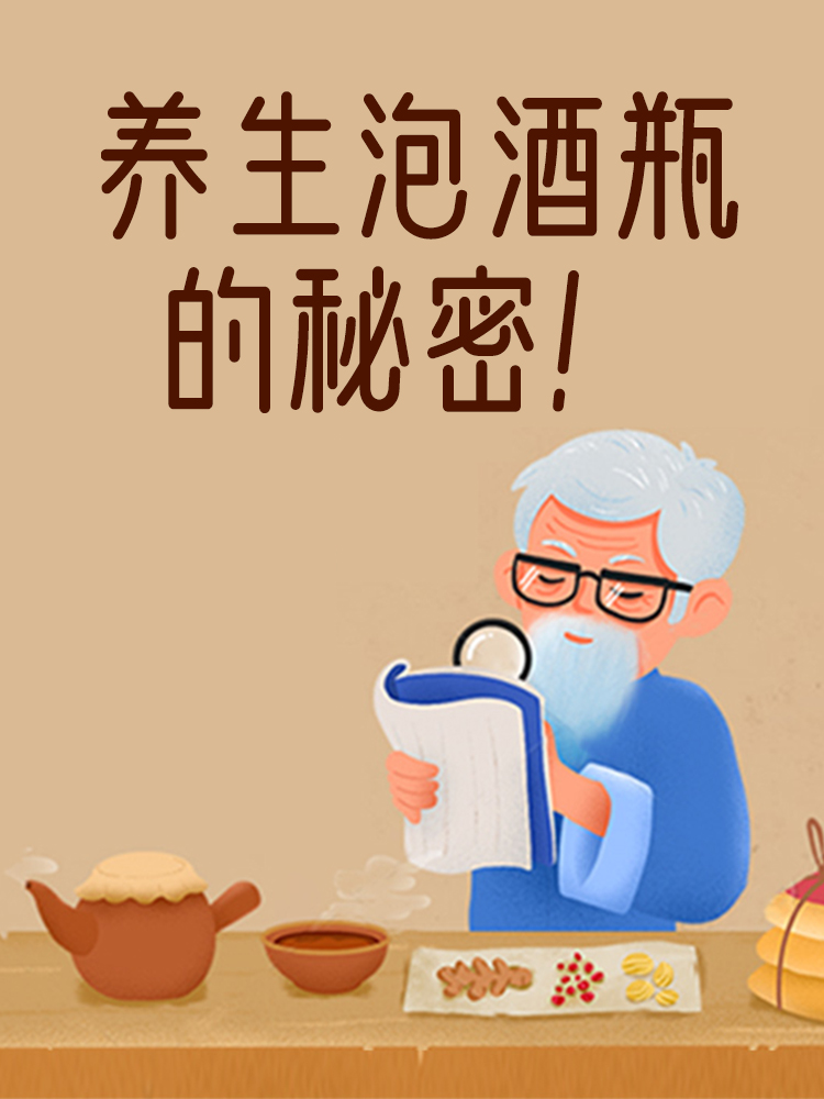 怎样挑选健康养生的泡酒瓶