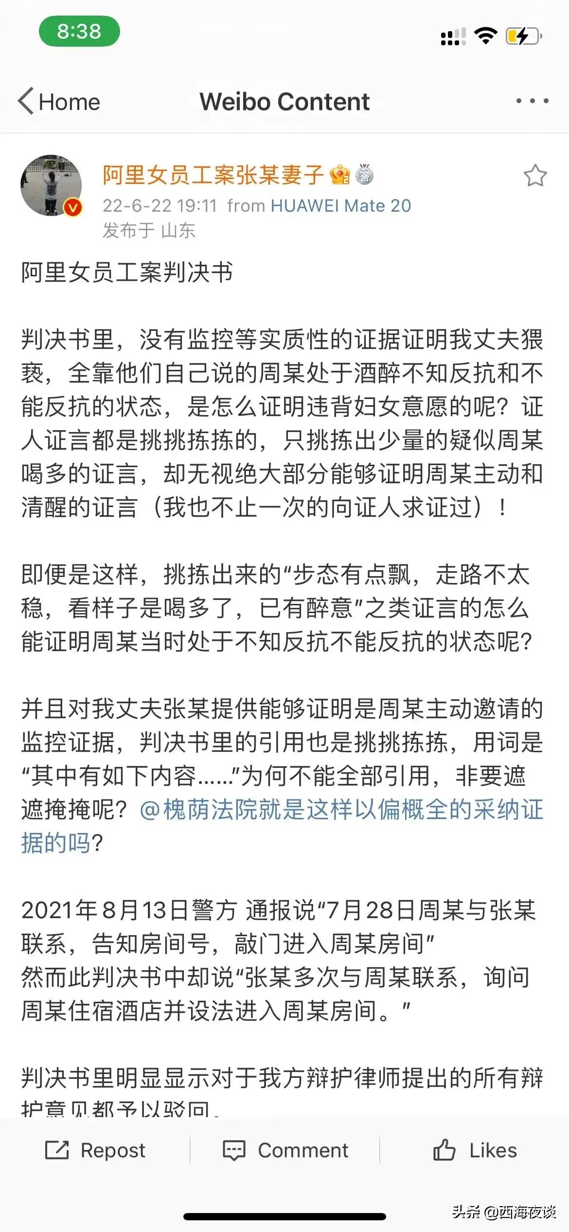 阿里女员工赢了去年这个官司