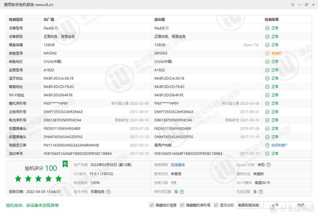 2022年花799元把我的ipad air2换新