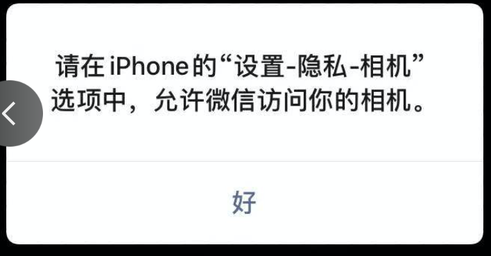 苹果手机支付宝和微信都无法扫码的2个解决办法（亲测有效）