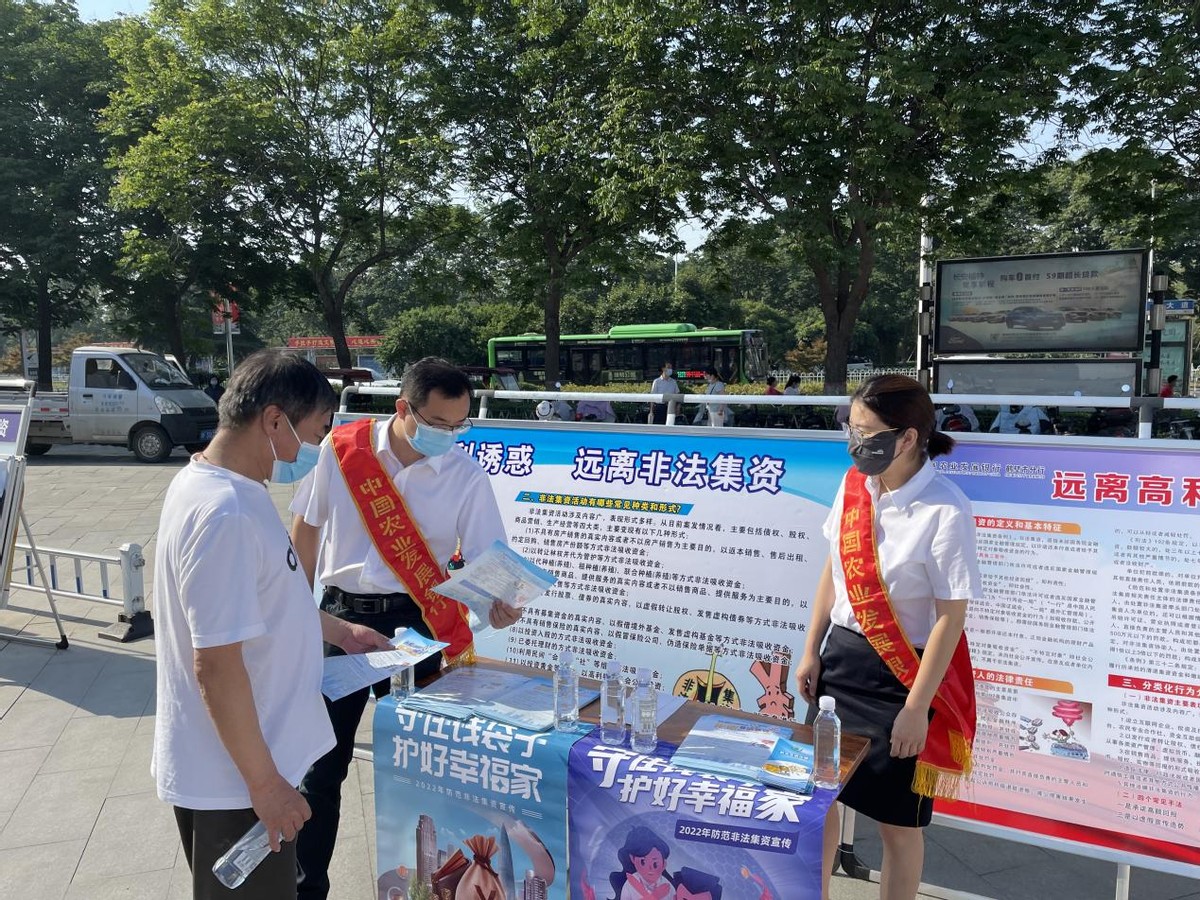 农发行鹤壁市分行参加鹤壁市防范和打击非法集资集中宣传日活动