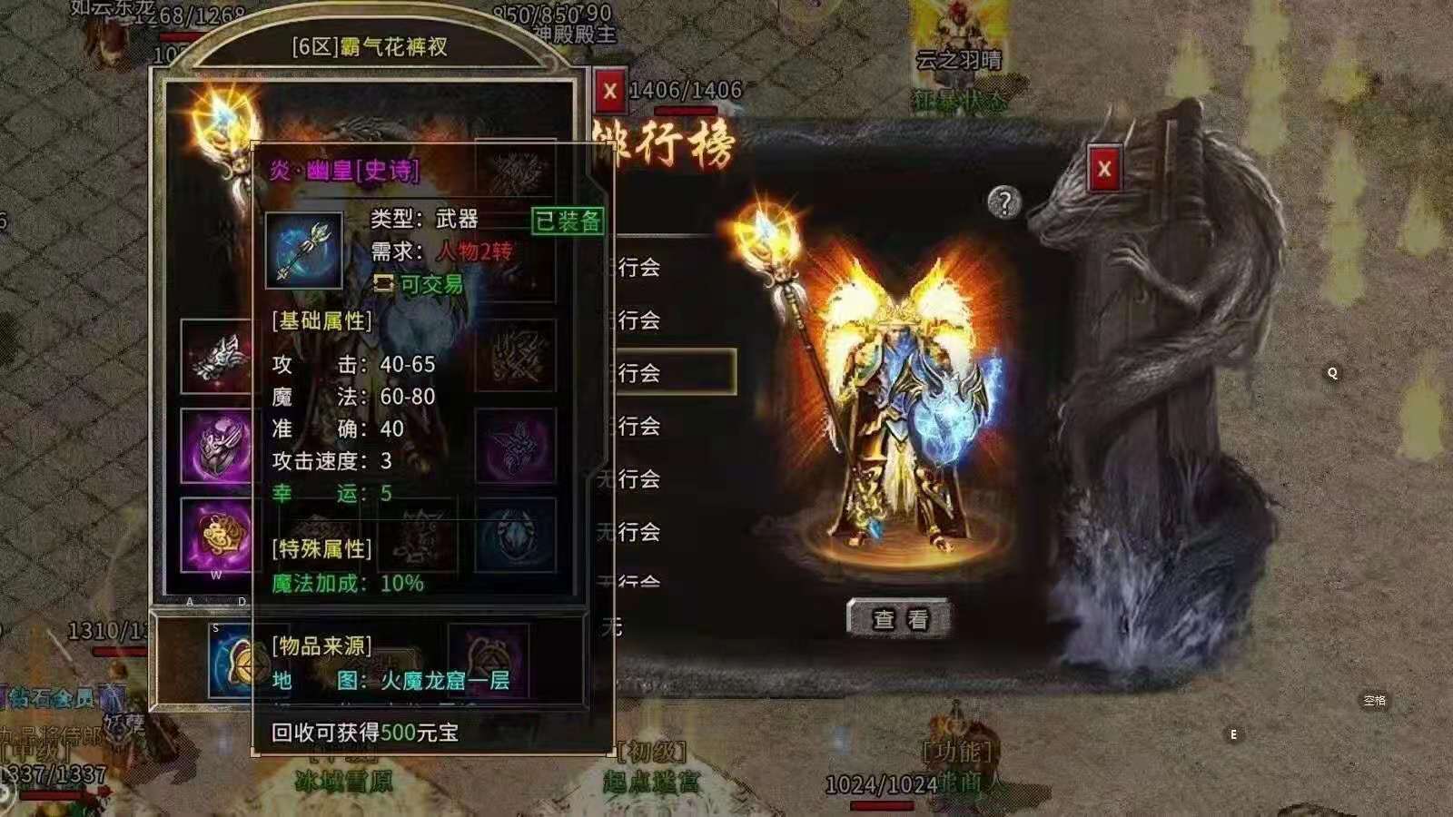 热血传奇：矿石的纯度会影响到武器升级的成功率吗